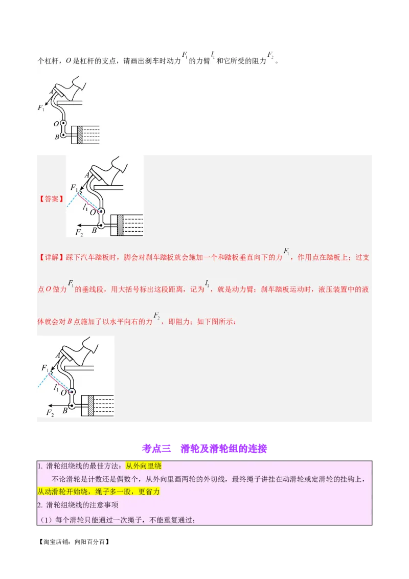 专题29力学作图专题（解析版）_8、物理总复习_2024年中考复习资料_一轮复习_完备战2024年中考物理一轮复习考点帮（全国通用）_教师版（含答案解析）