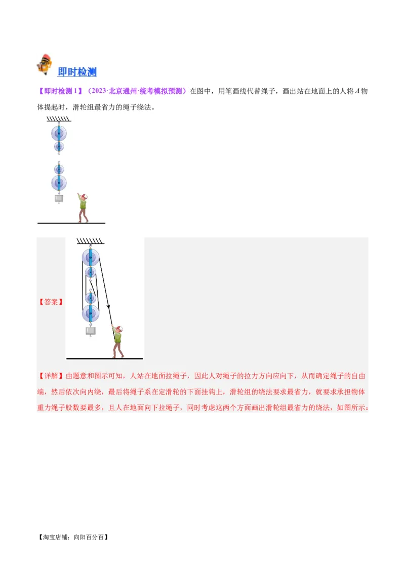 专题29力学作图专题（解析版）_8、物理总复习_2024年中考复习资料_一轮复习_完备战2024年中考物理一轮复习考点帮（全国通用）_教师版（含答案解析）