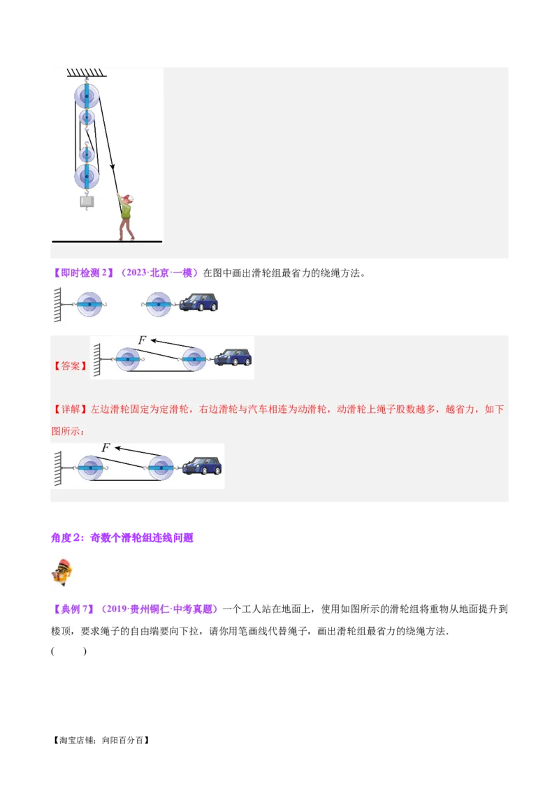 专题29力学作图专题（解析版）_8、物理总复习_2024年中考复习资料_一轮复习_完备战2024年中考物理一轮复习考点帮（全国通用）_教师版（含答案解析）