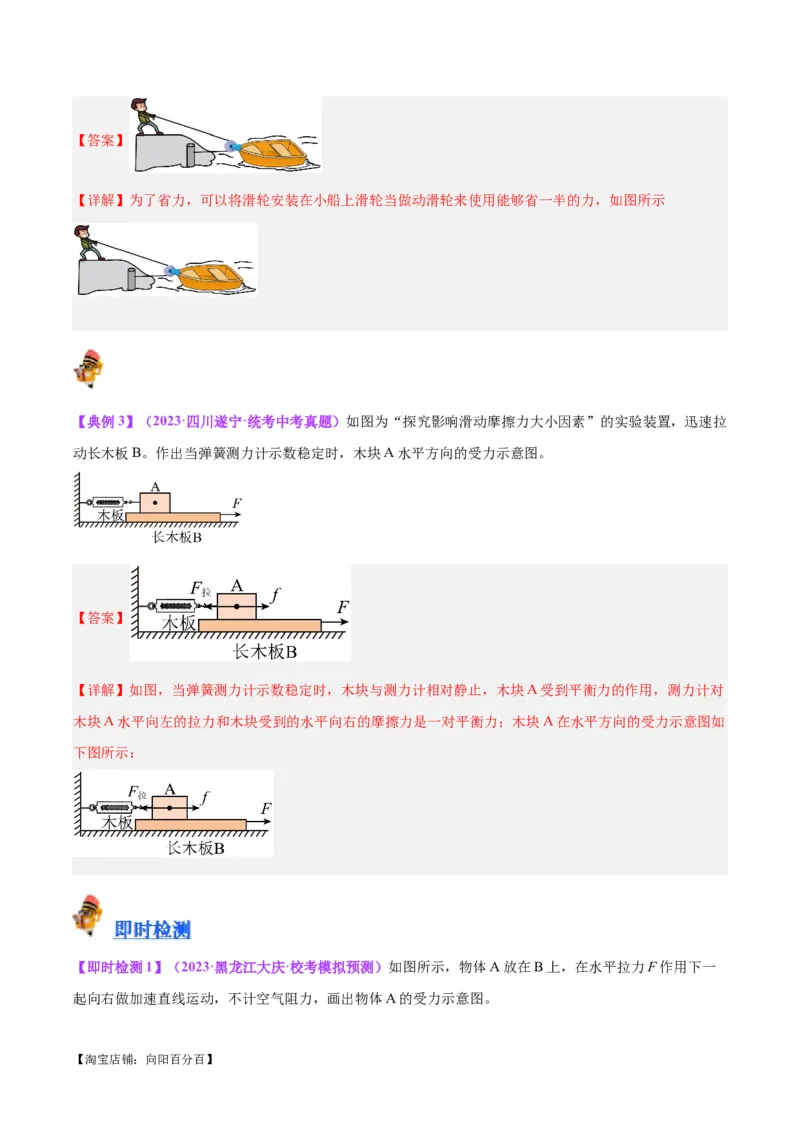 专题29力学作图专题（解析版）_8、物理总复习_2024年中考复习资料_一轮复习_完备战2024年中考物理一轮复习考点帮（全国通用）_教师版（含答案解析）
