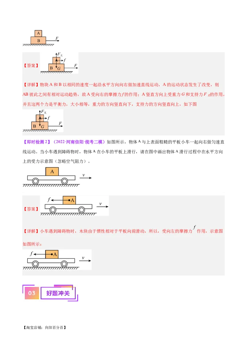 专题29力学作图专题（解析版）_8、物理总复习_2024年中考复习资料_一轮复习_完备战2024年中考物理一轮复习考点帮（全国通用）_教师版（含答案解析）