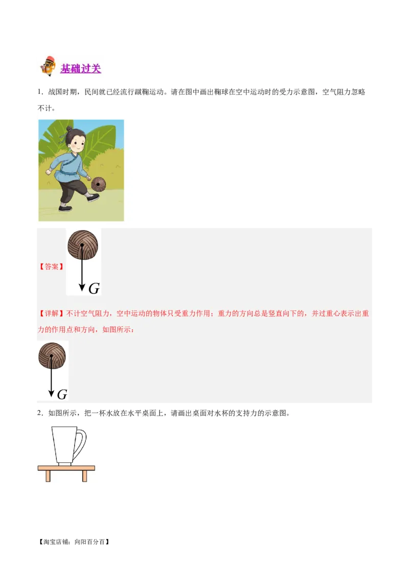 专题29力学作图专题（解析版）_8、物理总复习_2024年中考复习资料_一轮复习_完备战2024年中考物理一轮复习考点帮（全国通用）_教师版（含答案解析）