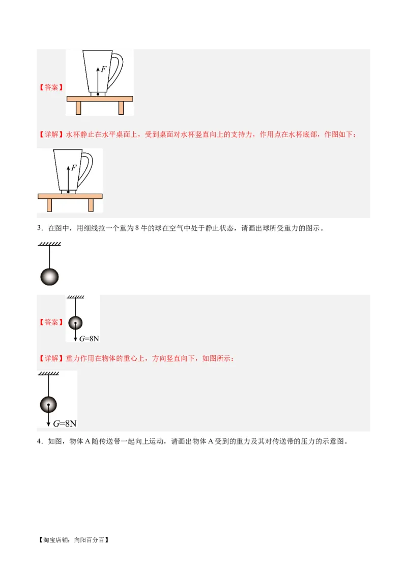 专题29力学作图专题（解析版）_8、物理总复习_2024年中考复习资料_一轮复习_完备战2024年中考物理一轮复习考点帮（全国通用）_教师版（含答案解析）