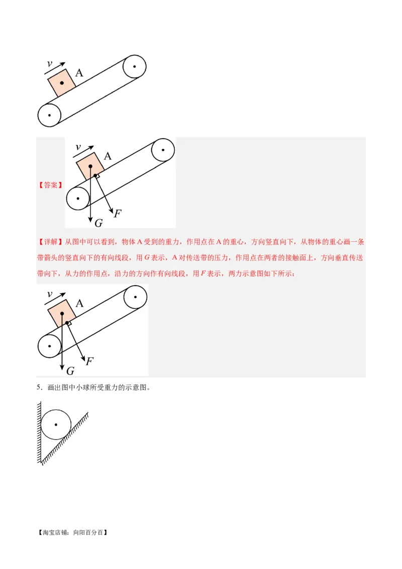 专题29力学作图专题（解析版）_8、物理总复习_2024年中考复习资料_一轮复习_完备战2024年中考物理一轮复习考点帮（全国通用）_教师版（含答案解析）