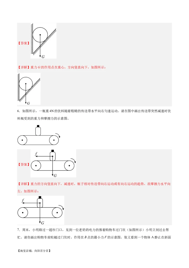 专题29力学作图专题（解析版）_8、物理总复习_2024年中考复习资料_一轮复习_完备战2024年中考物理一轮复习考点帮（全国通用）_教师版（含答案解析）