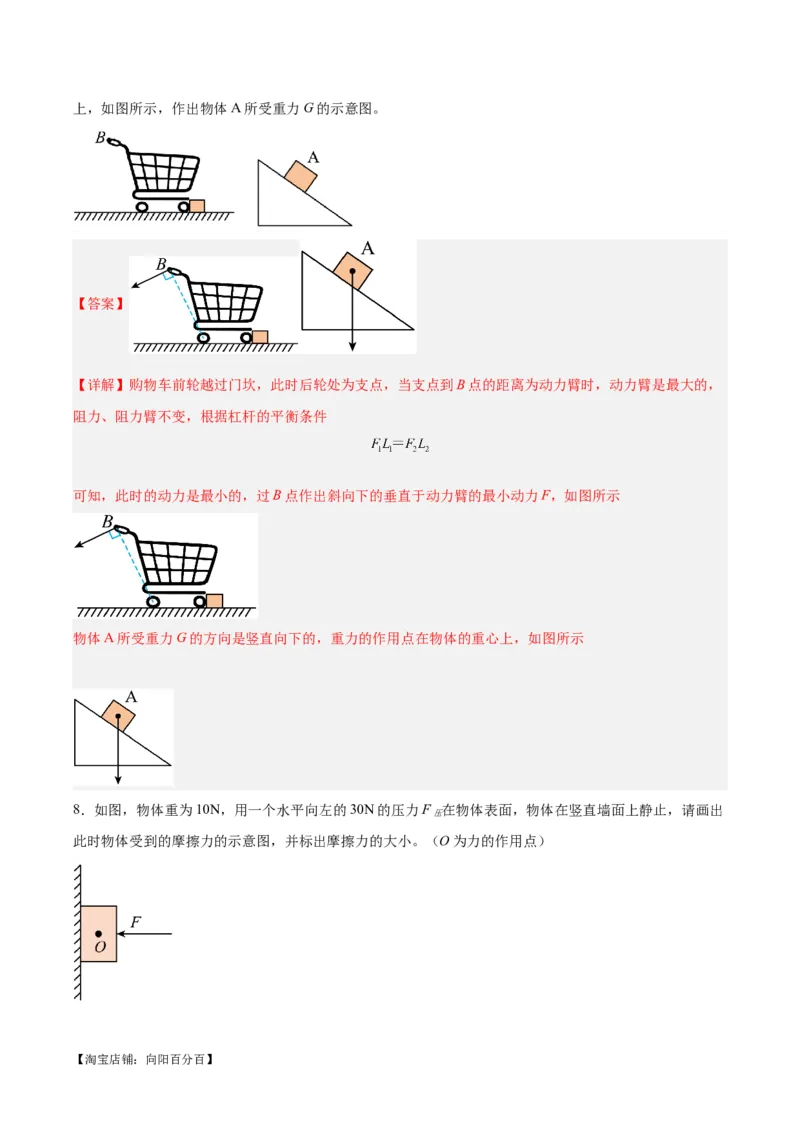 专题29力学作图专题（解析版）_8、物理总复习_2024年中考复习资料_一轮复习_完备战2024年中考物理一轮复习考点帮（全国通用）_教师版（含答案解析）