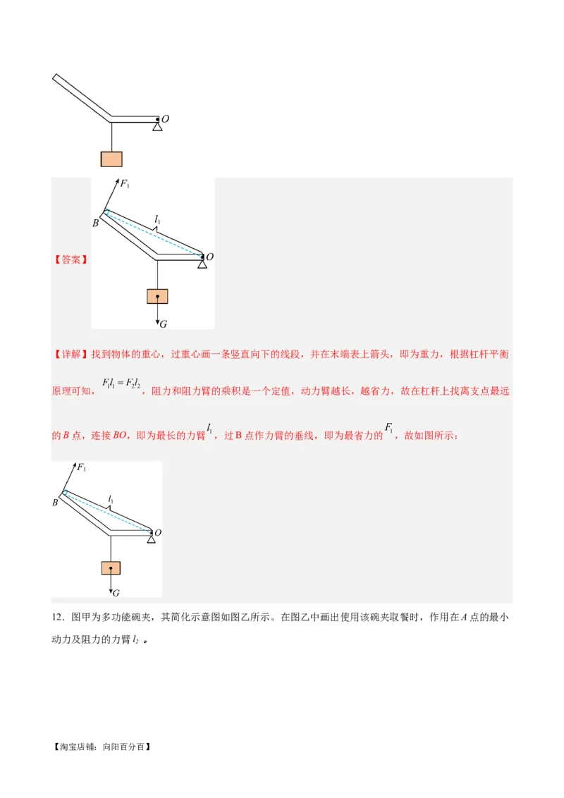 专题29力学作图专题（解析版）_8、物理总复习_2024年中考复习资料_一轮复习_完备战2024年中考物理一轮复习考点帮（全国通用）_教师版（含答案解析）