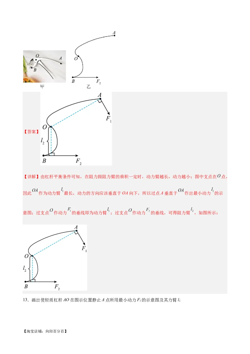 专题29力学作图专题（解析版）_8、物理总复习_2024年中考复习资料_一轮复习_完备战2024年中考物理一轮复习考点帮（全国通用）_教师版（含答案解析）