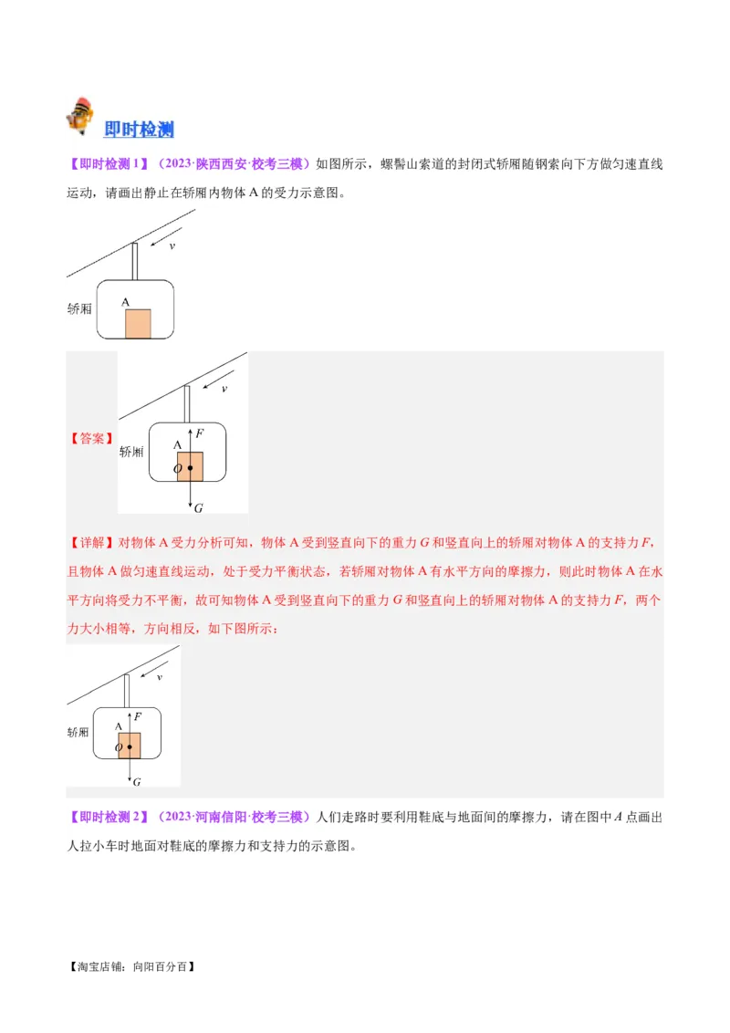 专题29力学作图专题（解析版）_8、物理总复习_2024年中考复习资料_一轮复习_完备战2024年中考物理一轮复习考点帮（全国通用）_教师版（含答案解析）