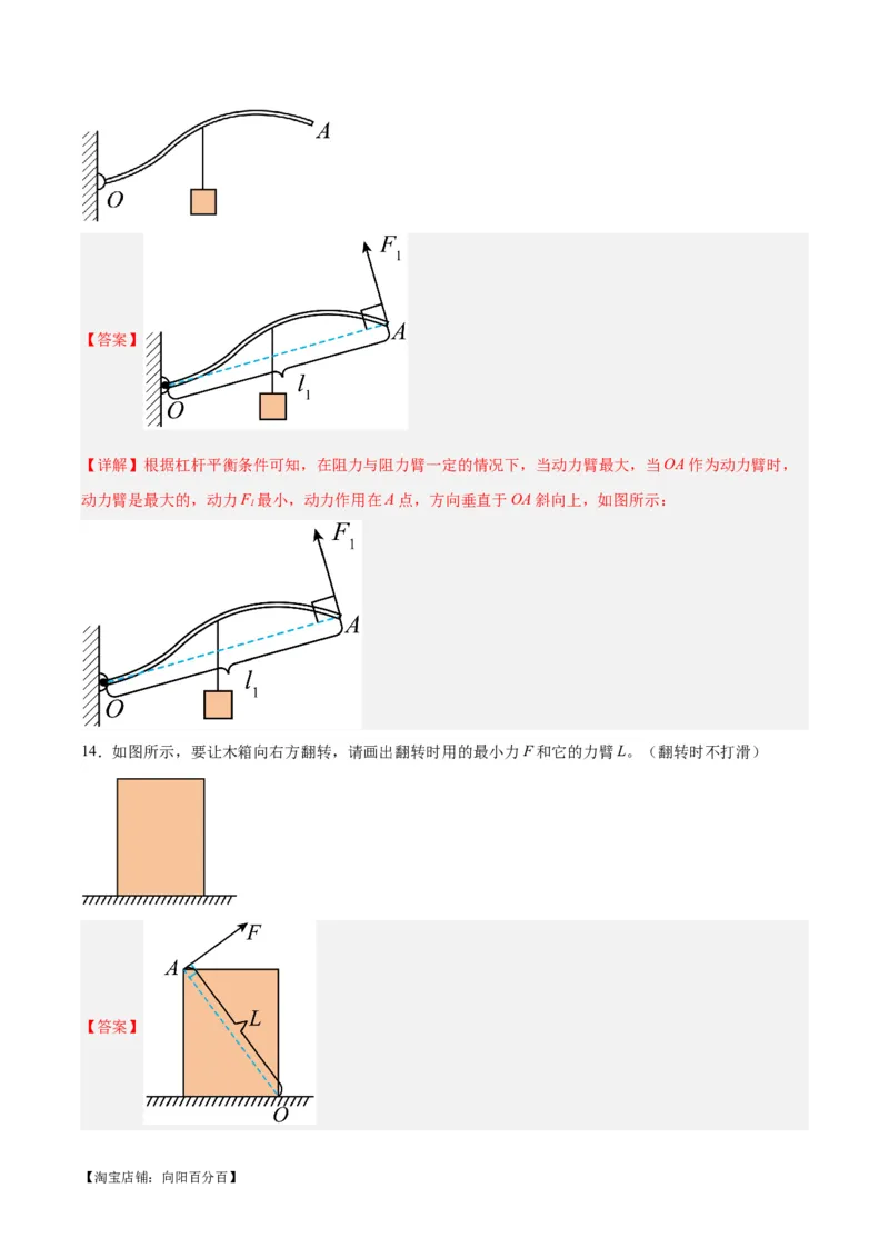 专题29力学作图专题（解析版）_8、物理总复习_2024年中考复习资料_一轮复习_完备战2024年中考物理一轮复习考点帮（全国通用）_教师版（含答案解析）