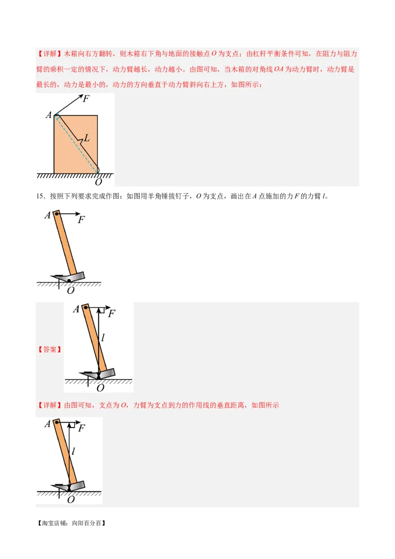专题29力学作图专题（解析版）_8、物理总复习_2024年中考复习资料_一轮复习_完备战2024年中考物理一轮复习考点帮（全国通用）_教师版（含答案解析）