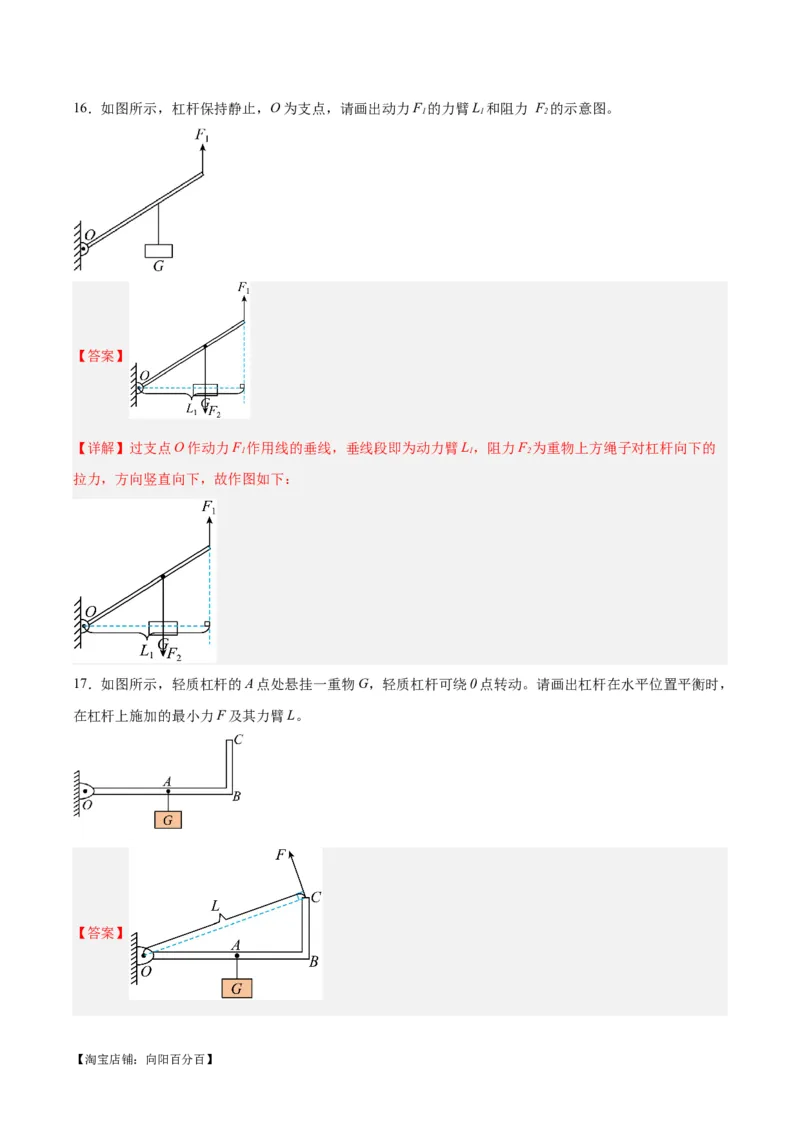 专题29力学作图专题（解析版）_8、物理总复习_2024年中考复习资料_一轮复习_完备战2024年中考物理一轮复习考点帮（全国通用）_教师版（含答案解析）