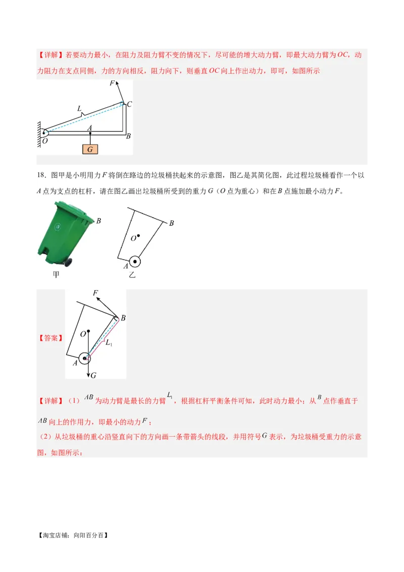 专题29力学作图专题（解析版）_8、物理总复习_2024年中考复习资料_一轮复习_完备战2024年中考物理一轮复习考点帮（全国通用）_教师版（含答案解析）