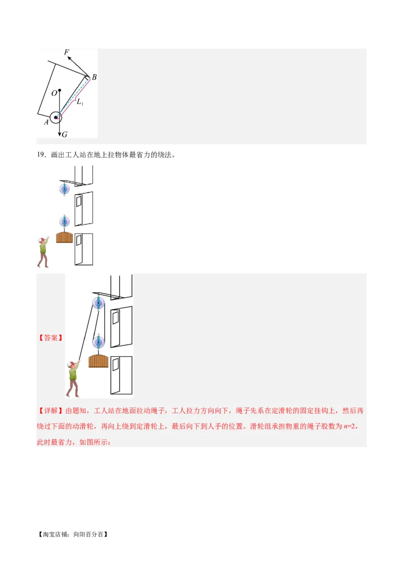 专题29力学作图专题（解析版）_8、物理总复习_2024年中考复习资料_一轮复习_完备战2024年中考物理一轮复习考点帮（全国通用）_教师版（含答案解析）