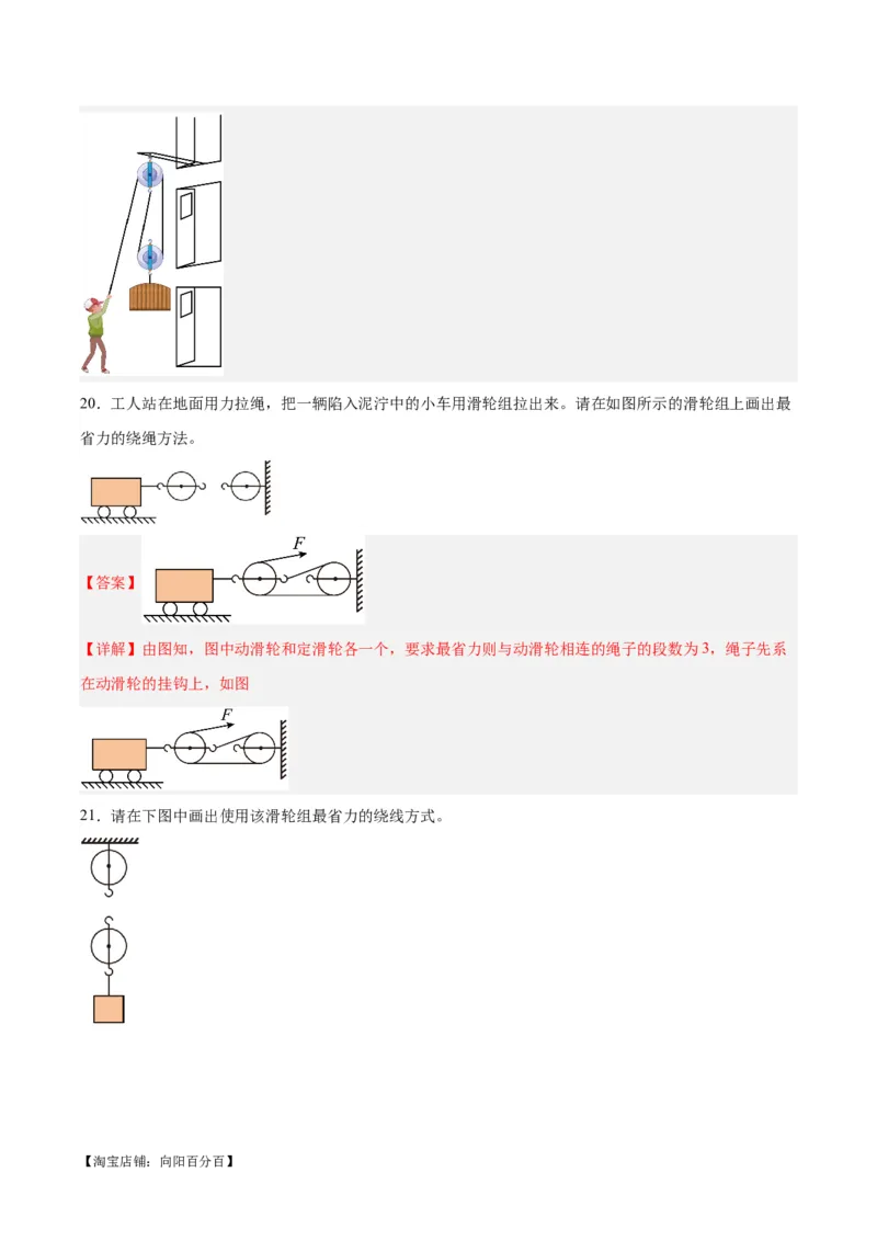 专题29力学作图专题（解析版）_8、物理总复习_2024年中考复习资料_一轮复习_完备战2024年中考物理一轮复习考点帮（全国通用）_教师版（含答案解析）