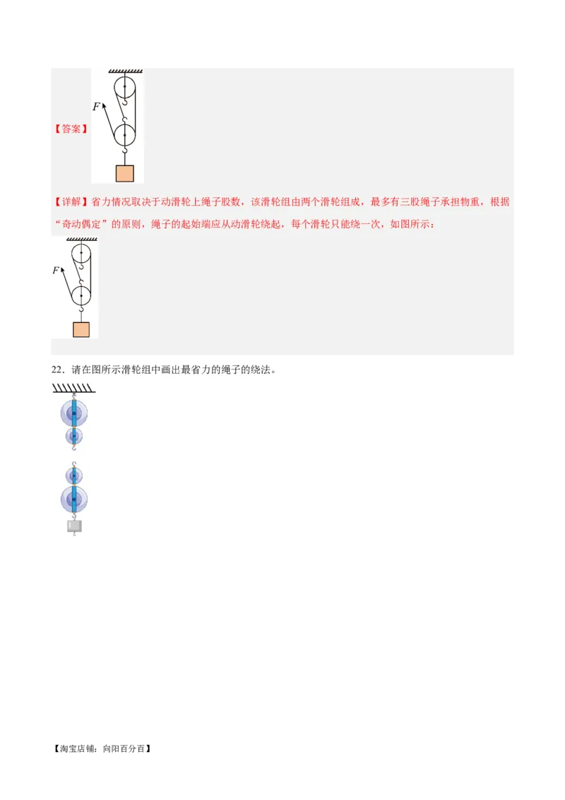 专题29力学作图专题（解析版）_8、物理总复习_2024年中考复习资料_一轮复习_完备战2024年中考物理一轮复习考点帮（全国通用）_教师版（含答案解析）