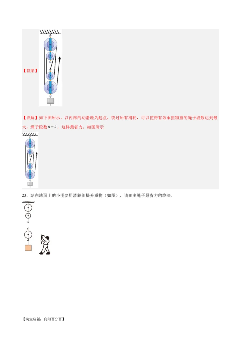 专题29力学作图专题（解析版）_8、物理总复习_2024年中考复习资料_一轮复习_完备战2024年中考物理一轮复习考点帮（全国通用）_教师版（含答案解析）