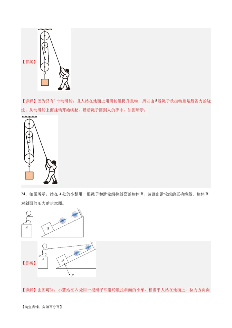 专题29力学作图专题（解析版）_8、物理总复习_2024年中考复习资料_一轮复习_完备战2024年中考物理一轮复习考点帮（全国通用）_教师版（含答案解析）