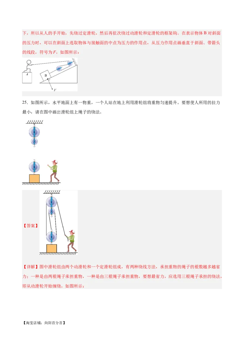 专题29力学作图专题（解析版）_8、物理总复习_2024年中考复习资料_一轮复习_完备战2024年中考物理一轮复习考点帮（全国通用）_教师版（含答案解析）