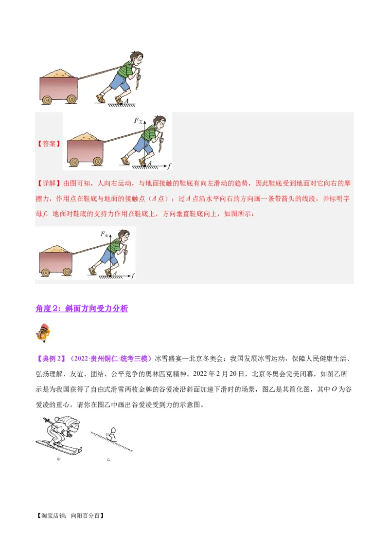 专题29力学作图专题（解析版）_8、物理总复习_2024年中考复习资料_一轮复习_完备战2024年中考物理一轮复习考点帮（全国通用）_教师版（含答案解析）