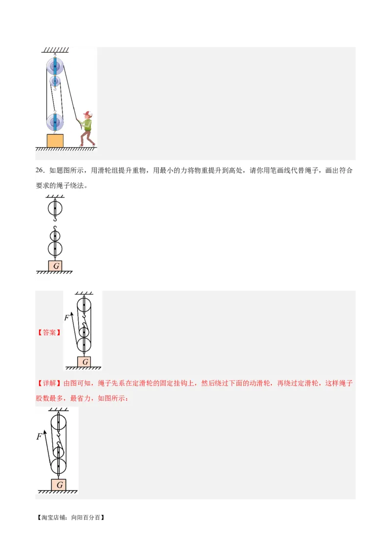 专题29力学作图专题（解析版）_8、物理总复习_2024年中考复习资料_一轮复习_完备战2024年中考物理一轮复习考点帮（全国通用）_教师版（含答案解析）