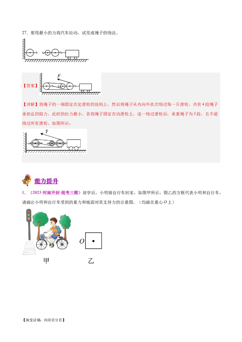 专题29力学作图专题（解析版）_8、物理总复习_2024年中考复习资料_一轮复习_完备战2024年中考物理一轮复习考点帮（全国通用）_教师版（含答案解析）