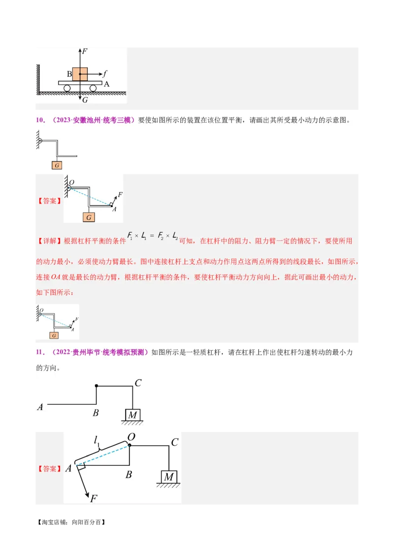 专题29力学作图专题（解析版）_8、物理总复习_2024年中考复习资料_一轮复习_完备战2024年中考物理一轮复习考点帮（全国通用）_教师版（含答案解析）