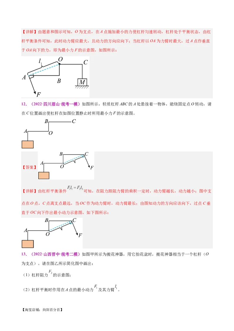 专题29力学作图专题（解析版）_8、物理总复习_2024年中考复习资料_一轮复习_完备战2024年中考物理一轮复习考点帮（全国通用）_教师版（含答案解析）