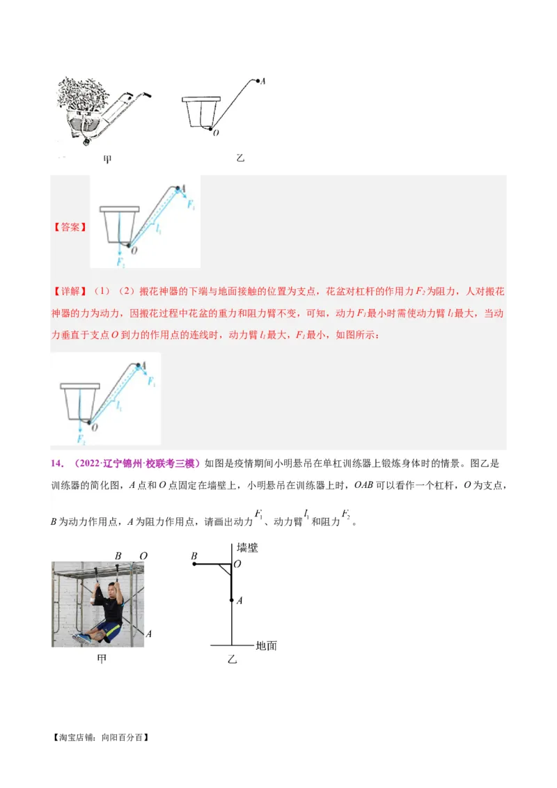 专题29力学作图专题（解析版）_8、物理总复习_2024年中考复习资料_一轮复习_完备战2024年中考物理一轮复习考点帮（全国通用）_教师版（含答案解析）