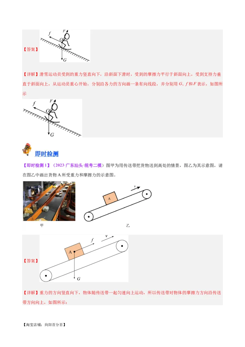 专题29力学作图专题（解析版）_8、物理总复习_2024年中考复习资料_一轮复习_完备战2024年中考物理一轮复习考点帮（全国通用）_教师版（含答案解析）