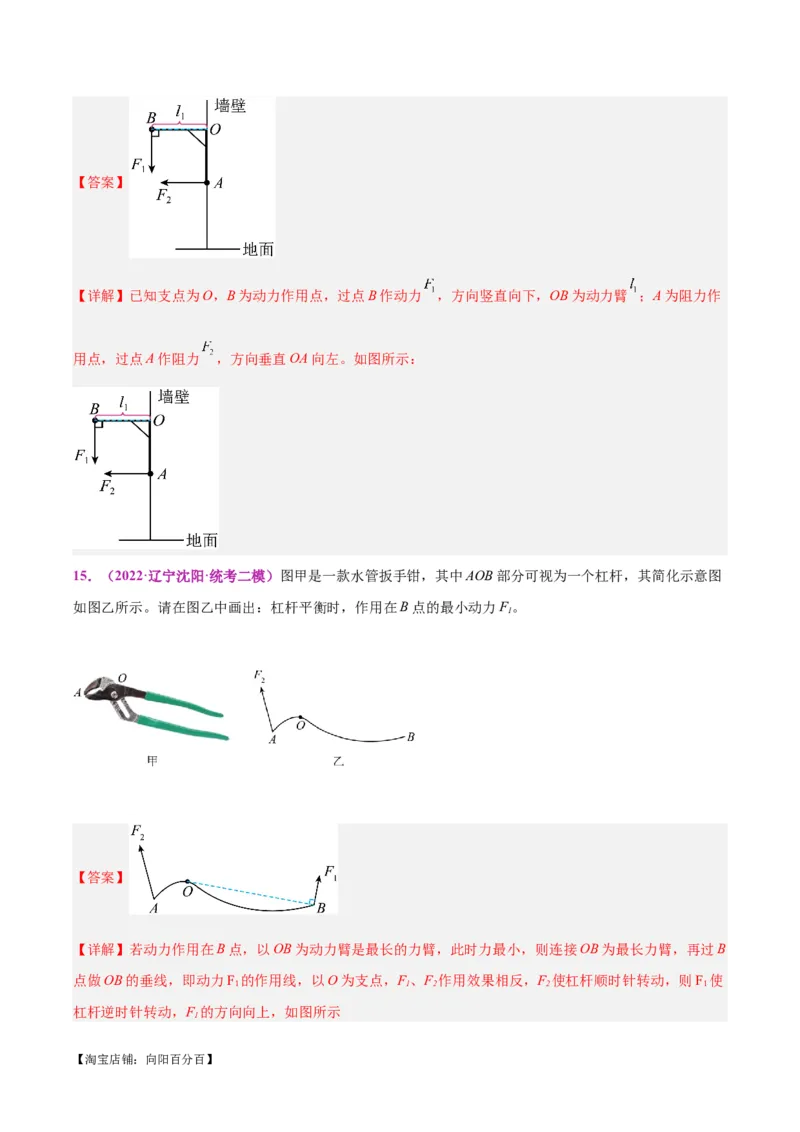 专题29力学作图专题（解析版）_8、物理总复习_2024年中考复习资料_一轮复习_完备战2024年中考物理一轮复习考点帮（全国通用）_教师版（含答案解析）
