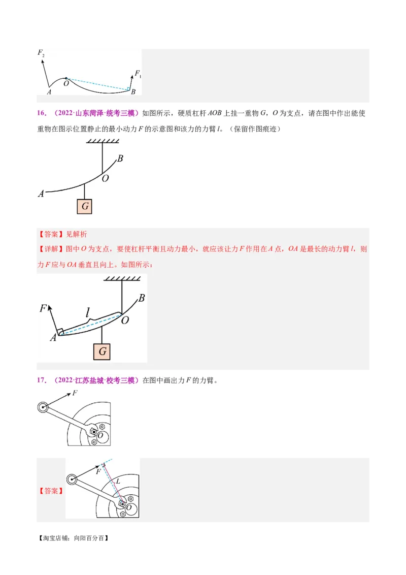 专题29力学作图专题（解析版）_8、物理总复习_2024年中考复习资料_一轮复习_完备战2024年中考物理一轮复习考点帮（全国通用）_教师版（含答案解析）