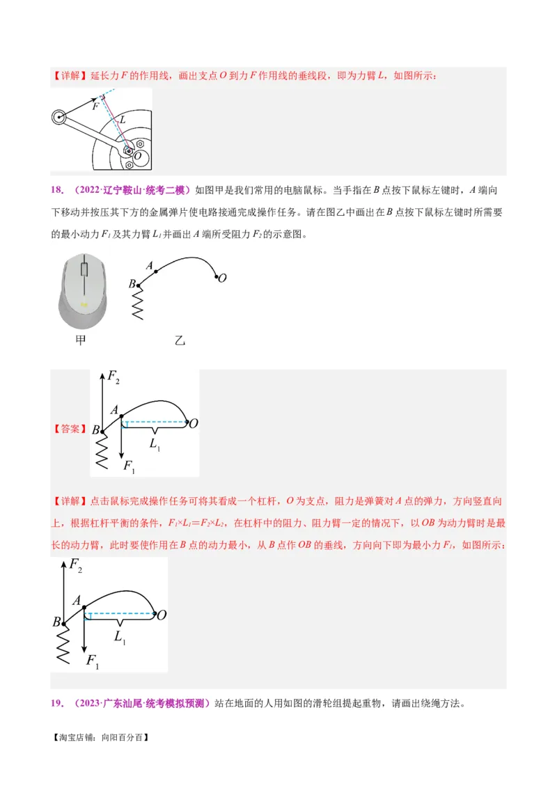 专题29力学作图专题（解析版）_8、物理总复习_2024年中考复习资料_一轮复习_完备战2024年中考物理一轮复习考点帮（全国通用）_教师版（含答案解析）