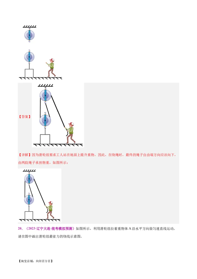 专题29力学作图专题（解析版）_8、物理总复习_2024年中考复习资料_一轮复习_完备战2024年中考物理一轮复习考点帮（全国通用）_教师版（含答案解析）