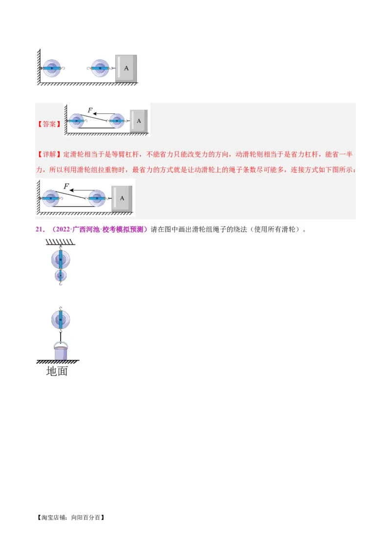 专题29力学作图专题（解析版）_8、物理总复习_2024年中考复习资料_一轮复习_完备战2024年中考物理一轮复习考点帮（全国通用）_教师版（含答案解析）