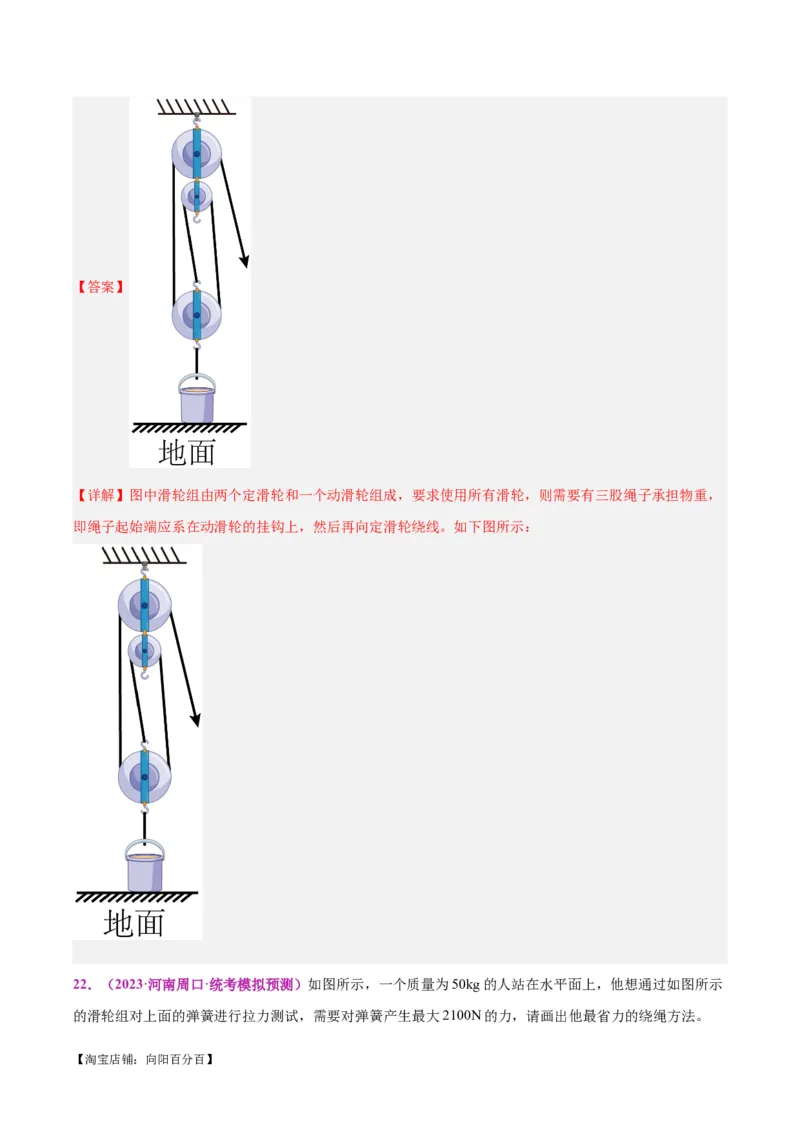 专题29力学作图专题（解析版）_8、物理总复习_2024年中考复习资料_一轮复习_完备战2024年中考物理一轮复习考点帮（全国通用）_教师版（含答案解析）