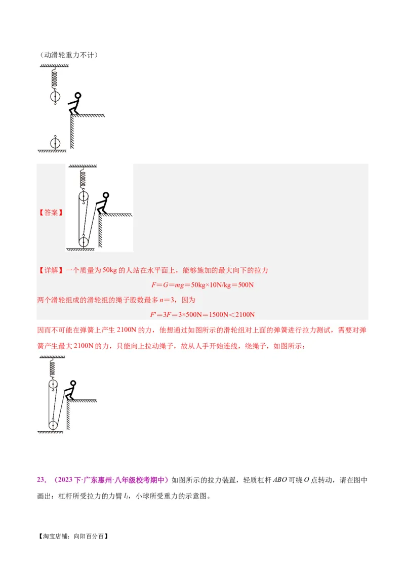 专题29力学作图专题（解析版）_8、物理总复习_2024年中考复习资料_一轮复习_完备战2024年中考物理一轮复习考点帮（全国通用）_教师版（含答案解析）