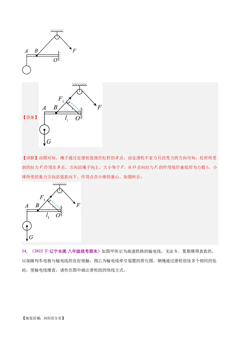 专题29力学作图专题（解析版）_8、物理总复习_2024年中考复习资料_一轮复习_完备战2024年中考物理一轮复习考点帮（全国通用）_教师版（含答案解析）