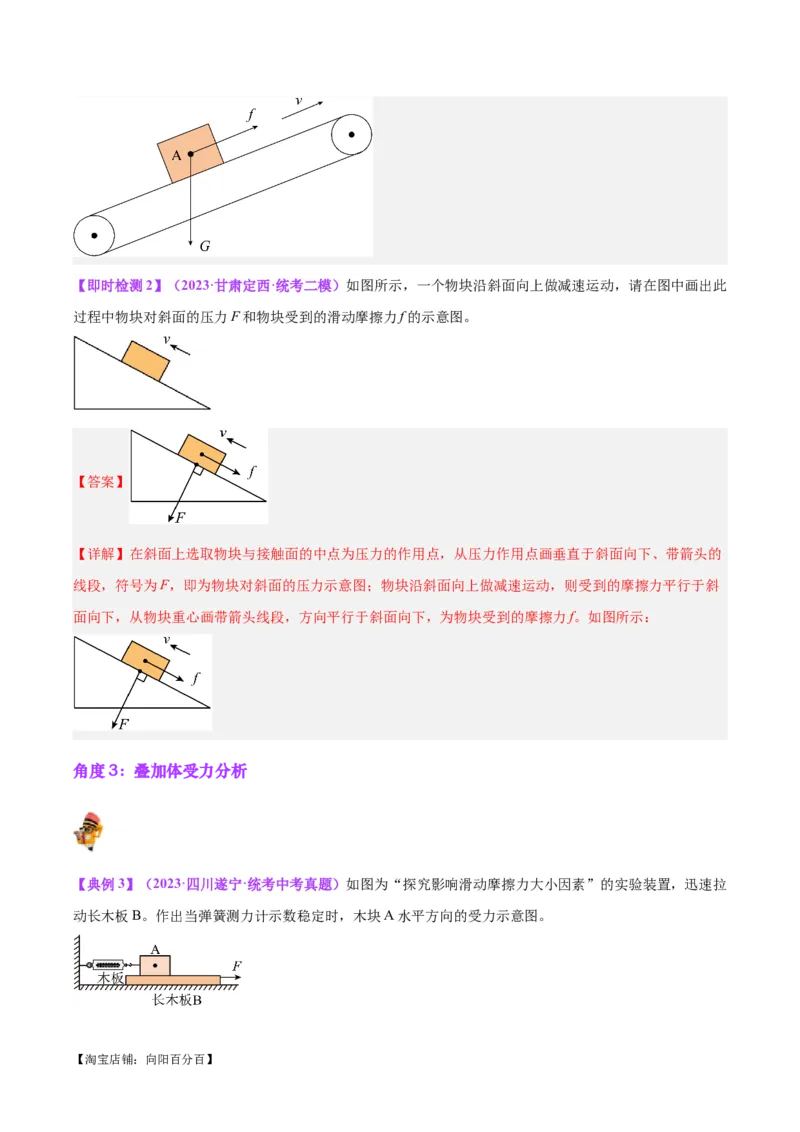 专题29力学作图专题（解析版）_8、物理总复习_2024年中考复习资料_一轮复习_完备战2024年中考物理一轮复习考点帮（全国通用）_教师版（含答案解析）