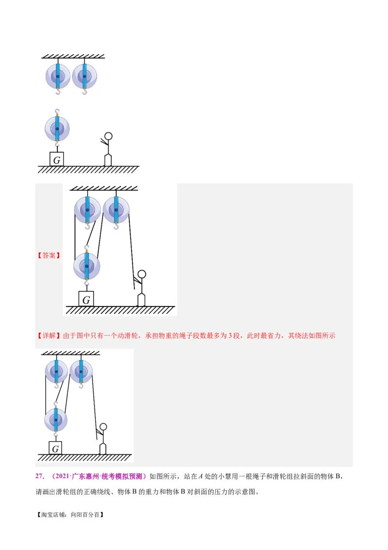 专题29力学作图专题（解析版）_8、物理总复习_2024年中考复习资料_一轮复习_完备战2024年中考物理一轮复习考点帮（全国通用）_教师版（含答案解析）