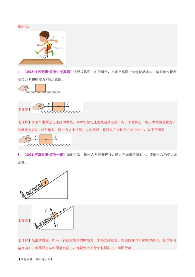 专题29力学作图专题（解析版）_8、物理总复习_2024年中考复习资料_一轮复习_完备战2024年中考物理一轮复习考点帮（全国通用）_教师版（含答案解析）