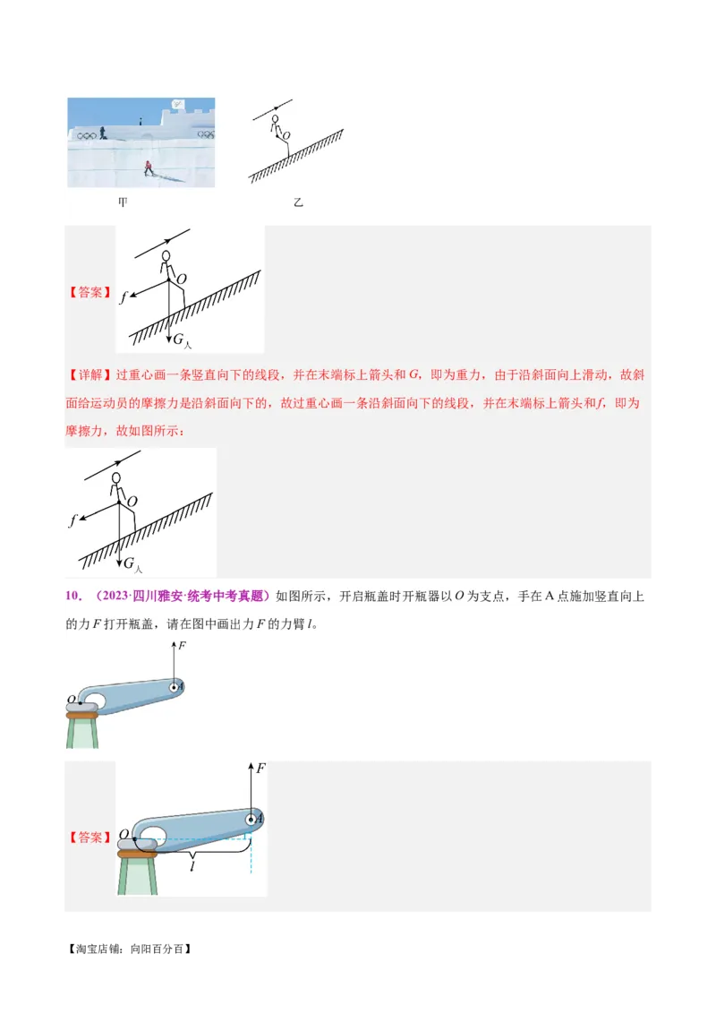 专题29力学作图专题（解析版）_8、物理总复习_2024年中考复习资料_一轮复习_完备战2024年中考物理一轮复习考点帮（全国通用）_教师版（含答案解析）