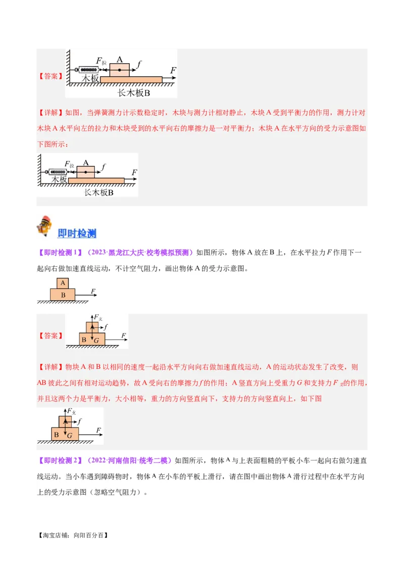 专题29力学作图专题（解析版）_8、物理总复习_2024年中考复习资料_一轮复习_完备战2024年中考物理一轮复习考点帮（全国通用）_教师版（含答案解析）