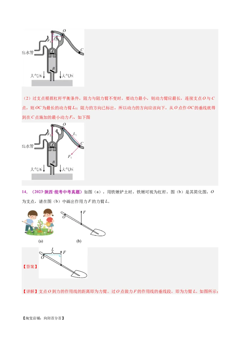 专题29力学作图专题（解析版）_8、物理总复习_2024年中考复习资料_一轮复习_完备战2024年中考物理一轮复习考点帮（全国通用）_教师版（含答案解析）