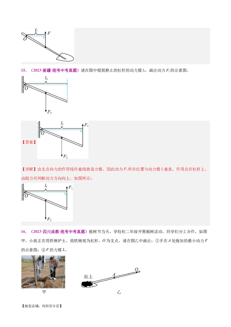 专题29力学作图专题（解析版）_8、物理总复习_2024年中考复习资料_一轮复习_完备战2024年中考物理一轮复习考点帮（全国通用）_教师版（含答案解析）