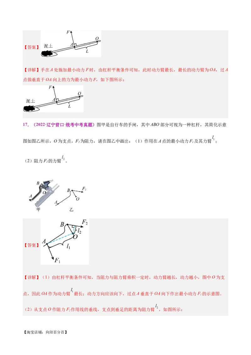 专题29力学作图专题（解析版）_8、物理总复习_2024年中考复习资料_一轮复习_完备战2024年中考物理一轮复习考点帮（全国通用）_教师版（含答案解析）