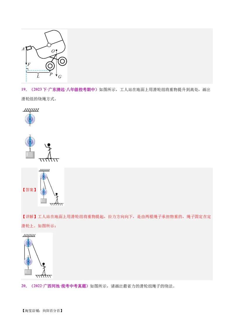 专题29力学作图专题（解析版）_8、物理总复习_2024年中考复习资料_一轮复习_完备战2024年中考物理一轮复习考点帮（全国通用）_教师版（含答案解析）
