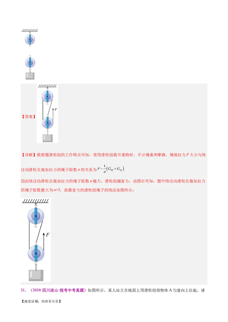 专题29力学作图专题（解析版）_8、物理总复习_2024年中考复习资料_一轮复习_完备战2024年中考物理一轮复习考点帮（全国通用）_教师版（含答案解析）