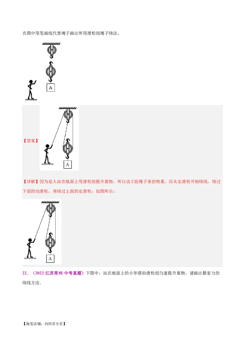 专题29力学作图专题（解析版）_8、物理总复习_2024年中考复习资料_一轮复习_完备战2024年中考物理一轮复习考点帮（全国通用）_教师版（含答案解析）