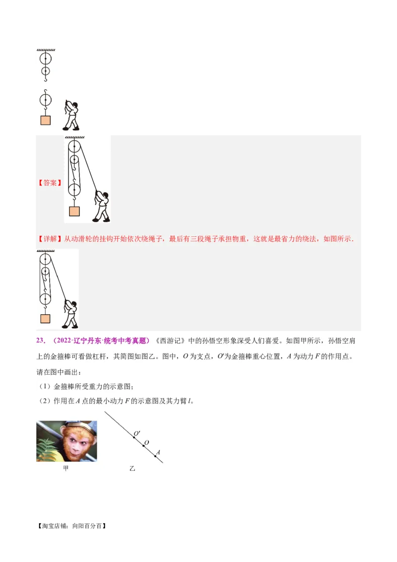 专题29力学作图专题（解析版）_8、物理总复习_2024年中考复习资料_一轮复习_完备战2024年中考物理一轮复习考点帮（全国通用）_教师版（含答案解析）